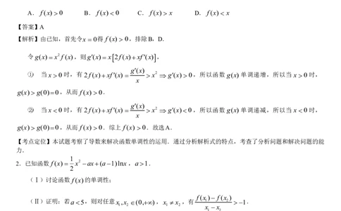 导数+不等式，终结压轴题_高中三年全科资料_高中_高中知识点整理_数学