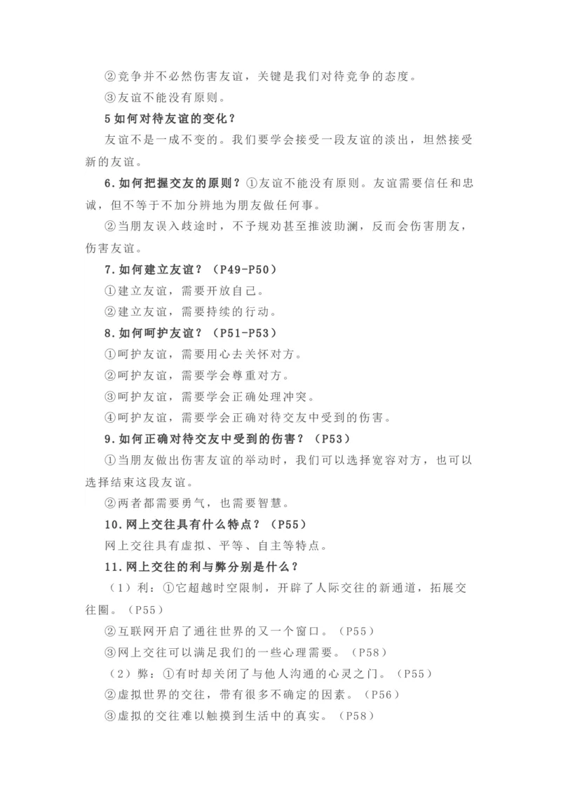 2023中考锁分中考道德与法治一轮复习学案（全国版）七上第二单元_9道法中考复习_2023年中考复习资料_一轮复习_2023高考锁分中考道德与法治一轮复习学案（全国版，含答案）