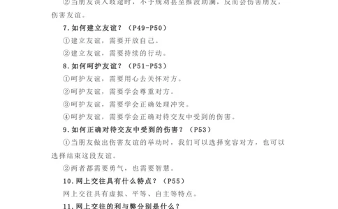 2023中考锁分中考道德与法治一轮复习学案（全国版）七上第二单元_9道法中考复习_2023年中考复习资料_一轮复习_2023高考锁分中考道德与法治一轮复习学案（全国版，含答案）