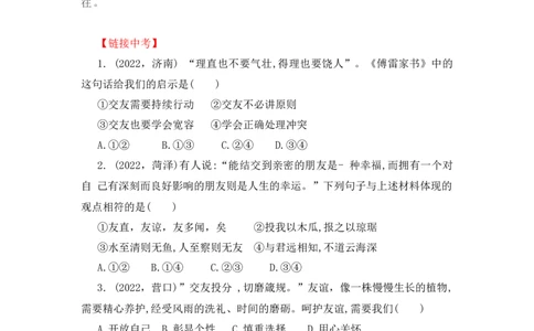 2023中考锁分中考道德与法治一轮复习学案（全国版）七上第二单元_9道法中考复习_2023年中考复习资料_一轮复习_2023高考锁分中考道德与法治一轮复习学案（全国版，含答案）