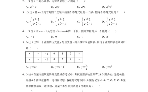 2022年湖南省益阳市中考数学试卷_中考复习资料_语数英物化_2数学中考复习_2025中考复习资料_中考真题（近三年）_2022年全国中考数学150份