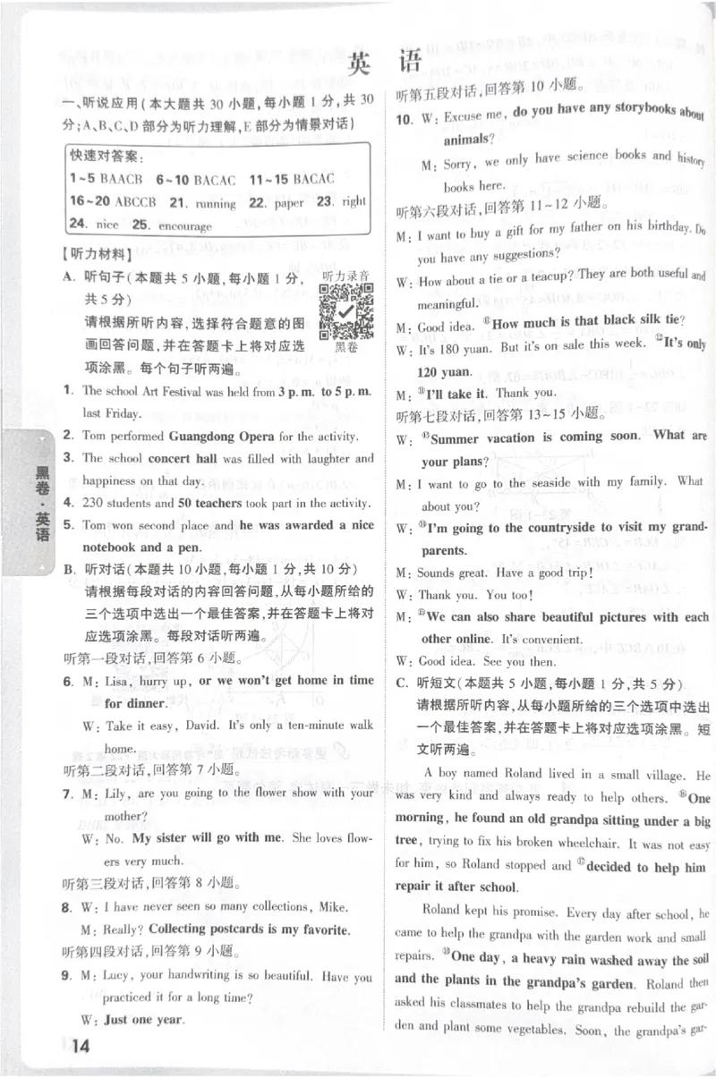 2026《中考&bull;广东黑白卷》英语答案_中考押题2026《中考押题》系列（9科全套实时更新中）_万唯2026版初中《万唯黑白卷》7科全套（广东）_2026《万唯中考&bull;广东黑白卷》英语