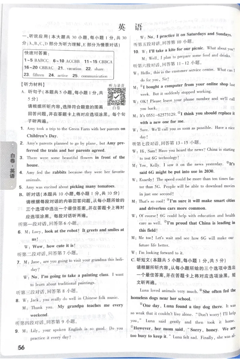 2026《中考&bull;广东黑白卷》英语答案_中考押题2026《中考押题》系列（9科全套实时更新中）_万唯2026版初中《万唯黑白卷》7科全套（广东）_2026《万唯中考&bull;广东黑白卷》英语