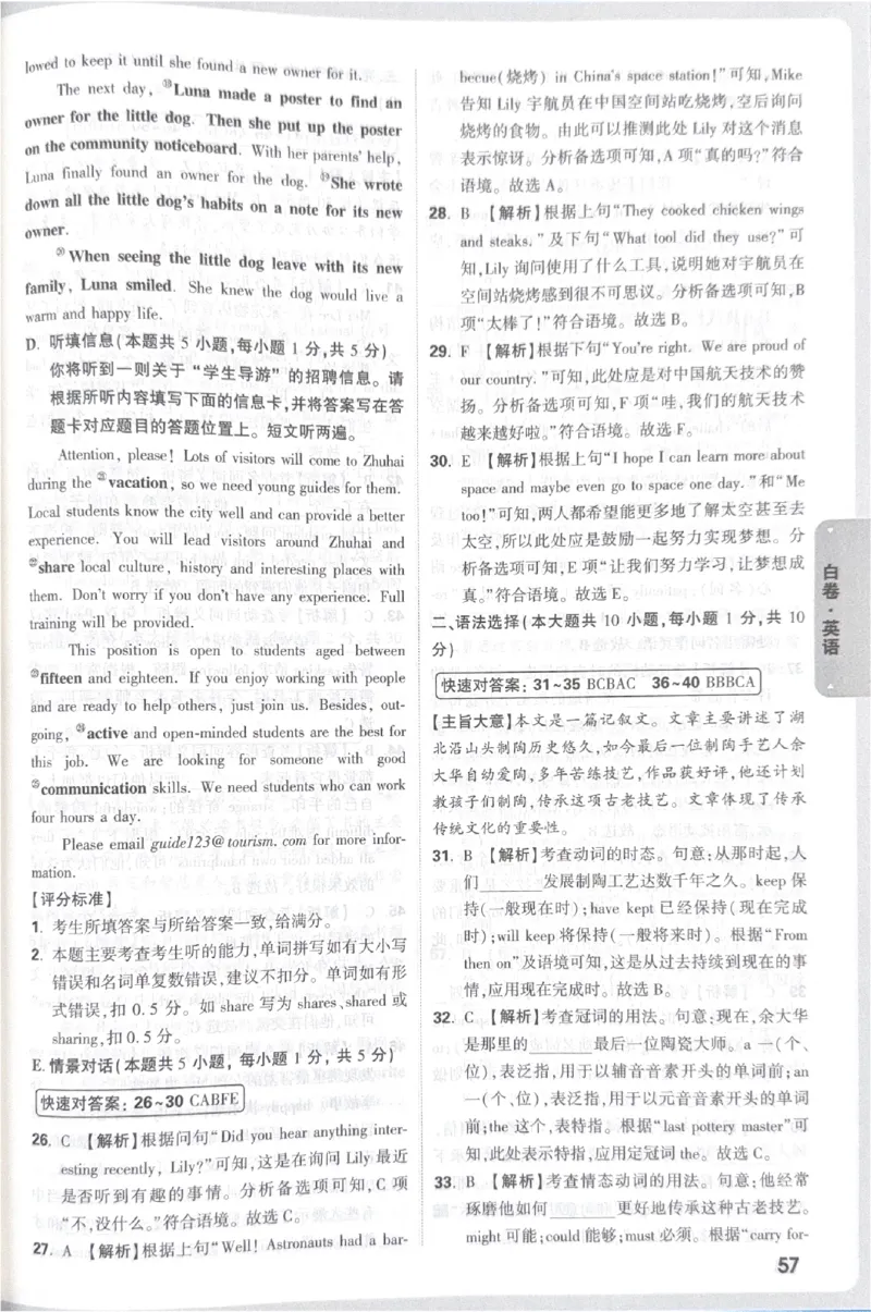 2026《中考&bull;广东黑白卷》英语答案_中考押题2026《中考押题》系列（9科全套实时更新中）_万唯2026版初中《万唯黑白卷》7科全套（广东）_2026《万唯中考&bull;广东黑白卷》英语