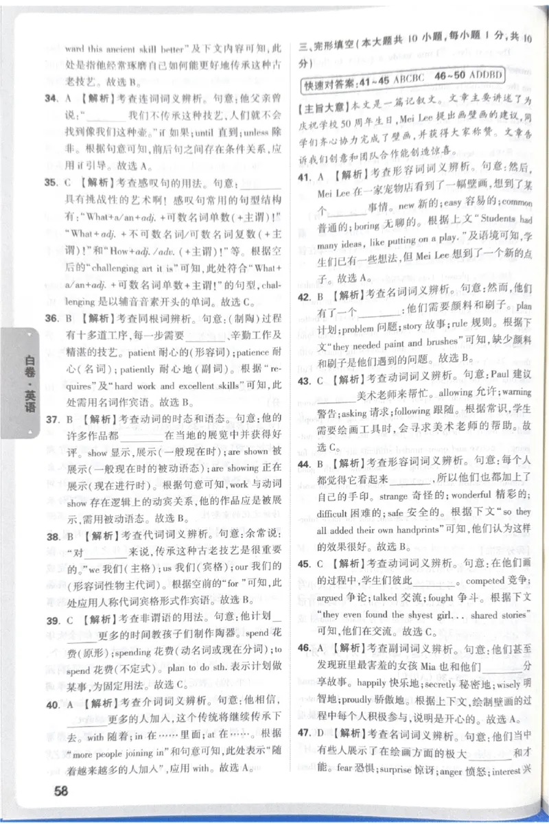 2026《中考&bull;广东黑白卷》英语答案_中考押题2026《中考押题》系列（9科全套实时更新中）_万唯2026版初中《万唯黑白卷》7科全套（广东）_2026《万唯中考&bull;广东黑白卷》英语