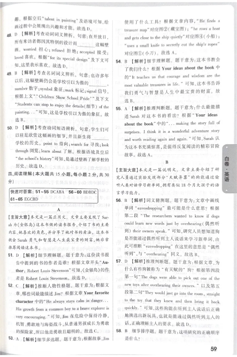 2026《中考&bull;广东黑白卷》英语答案_中考押题2026《中考押题》系列（9科全套实时更新中）_万唯2026版初中《万唯黑白卷》7科全套（广东）_2026《万唯中考&bull;广东黑白卷》英语