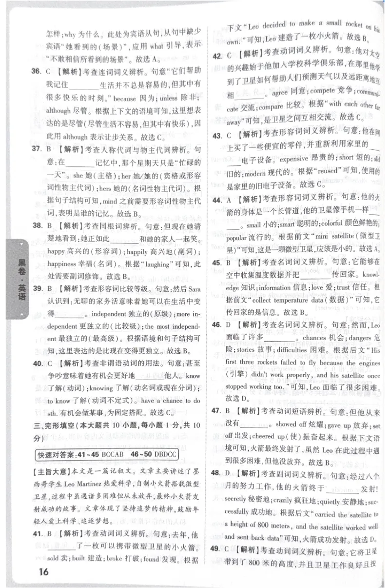 2026《中考&bull;广东黑白卷》英语答案_中考押题2026《中考押题》系列（9科全套实时更新中）_万唯2026版初中《万唯黑白卷》7科全套（广东）_2026《万唯中考&bull;广东黑白卷》英语