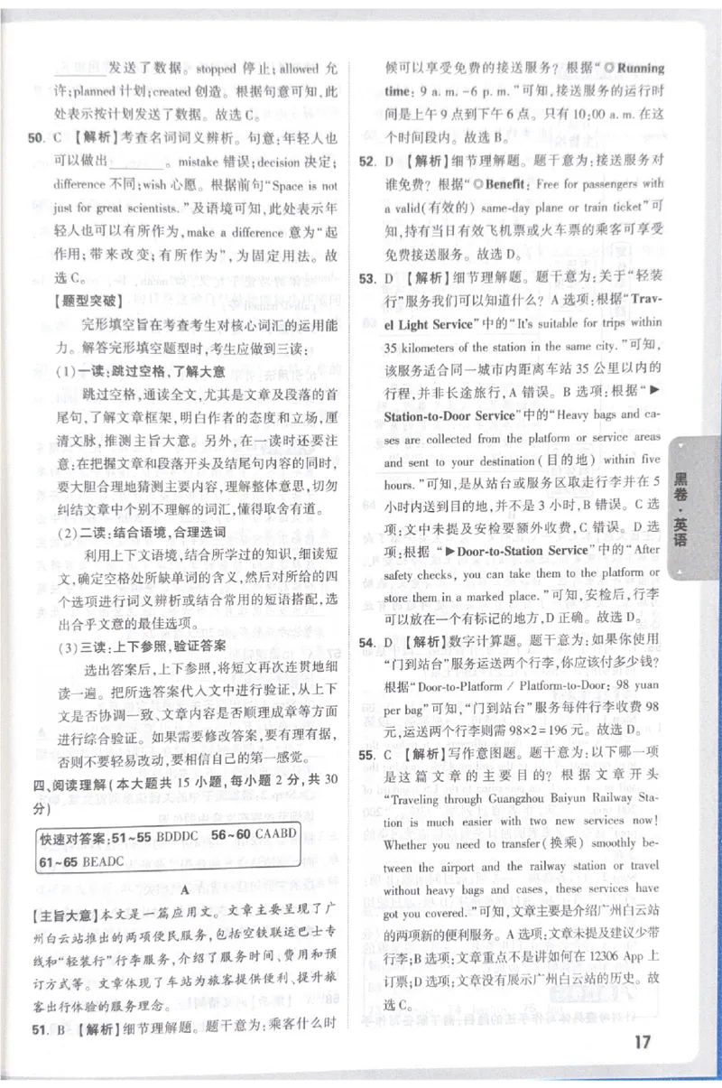 2026《中考&bull;广东黑白卷》英语答案_中考押题2026《中考押题》系列（9科全套实时更新中）_万唯2026版初中《万唯黑白卷》7科全套（广东）_2026《万唯中考&bull;广东黑白卷》英语
