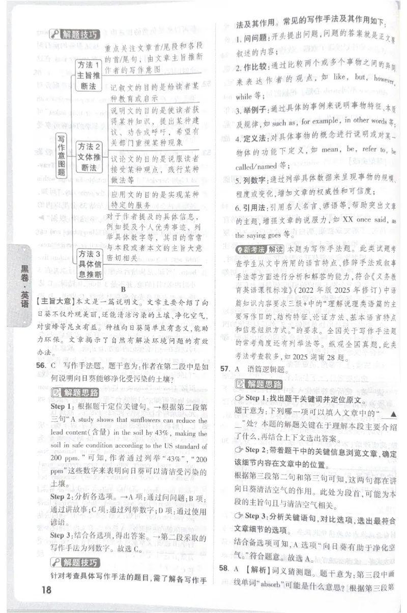 2026《中考&bull;广东黑白卷》英语答案_中考押题2026《中考押题》系列（9科全套实时更新中）_万唯2026版初中《万唯黑白卷》7科全套（广东）_2026《万唯中考&bull;广东黑白卷》英语