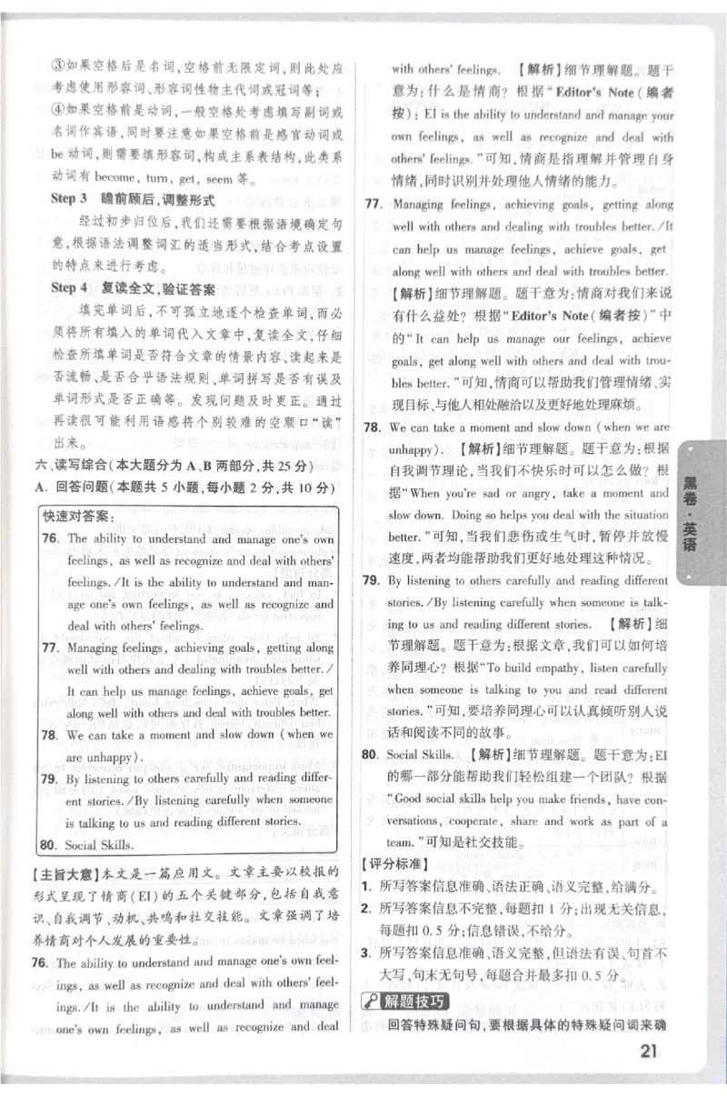 2026《中考&bull;广东黑白卷》英语答案_中考押题2026《中考押题》系列（9科全套实时更新中）_万唯2026版初中《万唯黑白卷》7科全套（广东）_2026《万唯中考&bull;广东黑白卷》英语