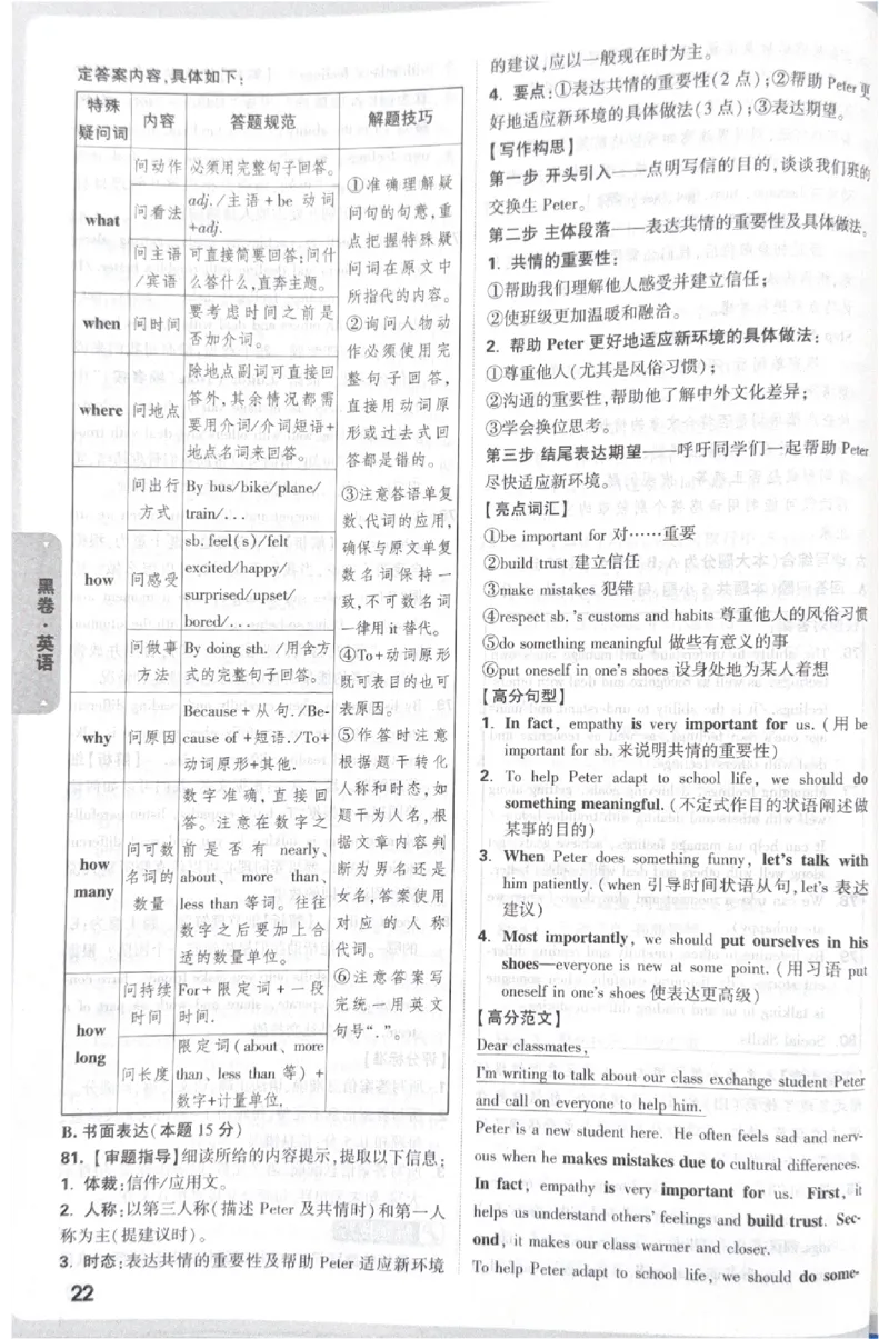 2026《中考&bull;广东黑白卷》英语答案_中考押题2026《中考押题》系列（9科全套实时更新中）_万唯2026版初中《万唯黑白卷》7科全套（广东）_2026《万唯中考&bull;广东黑白卷》英语