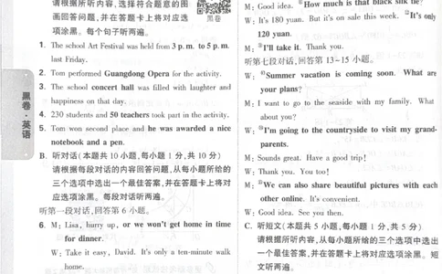 2026《中考&bull;广东黑白卷》英语答案_中考押题2026《中考押题》系列（9科全套实时更新中）_万唯2026版初中《万唯黑白卷》7科全套（广东）_2026《万唯中考&bull;广东黑白卷》英语