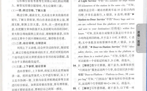 2026《中考&bull;广东黑白卷》英语答案_中考押题2026《中考押题》系列（9科全套实时更新中）_万唯2026版初中《万唯黑白卷》7科全套（广东）_2026《万唯中考&bull;广东黑白卷》英语