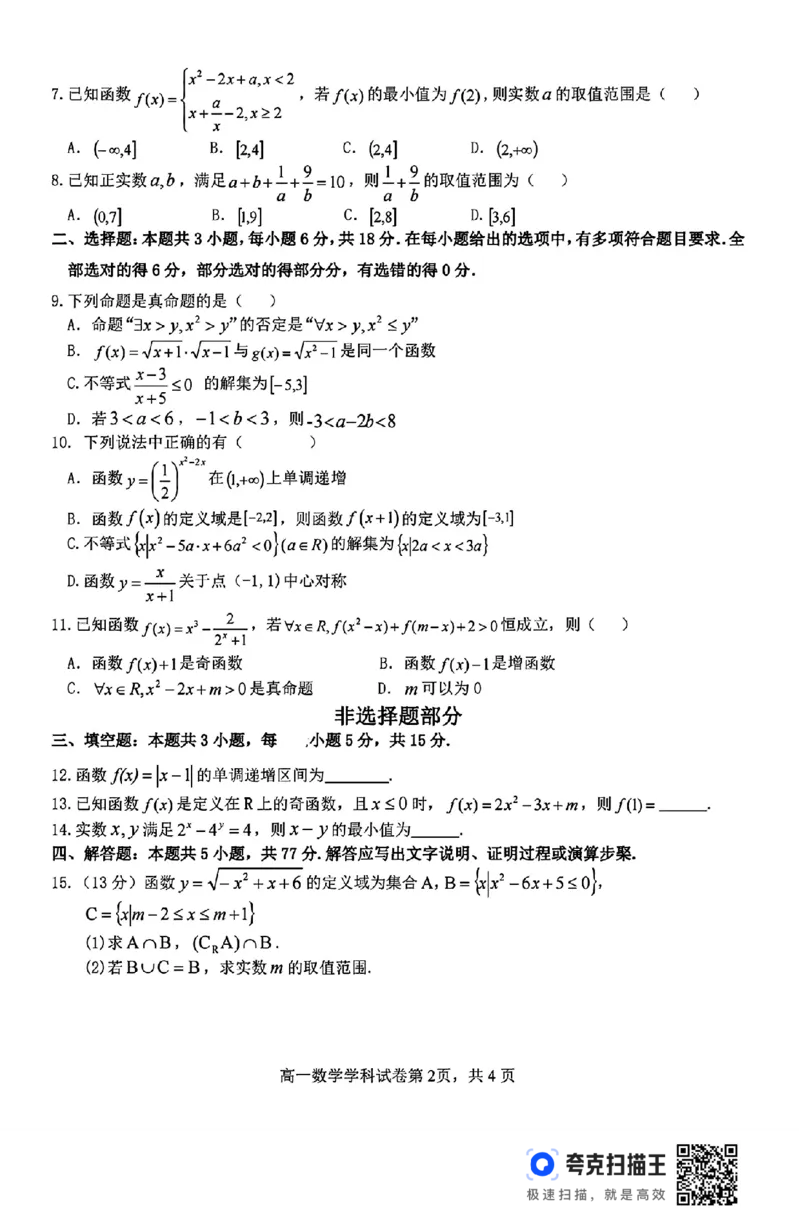 宁波三锋教研联盟2024-2025学年高一第一学期期中联考(1)_高中三年全科资料_高一数学考试试题