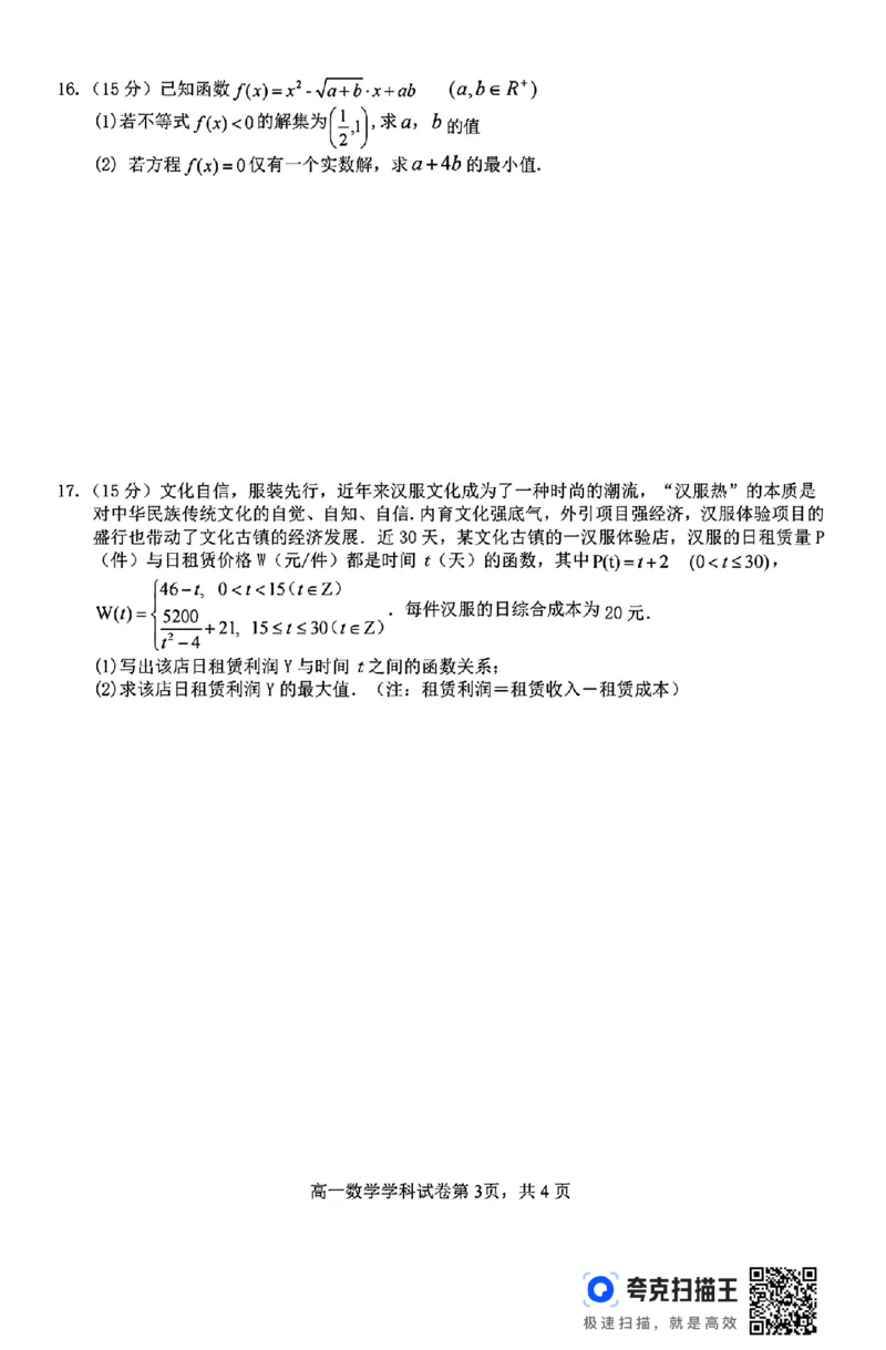 宁波三锋教研联盟2024-2025学年高一第一学期期中联考(1)_高中三年全科资料_高一数学考试试题