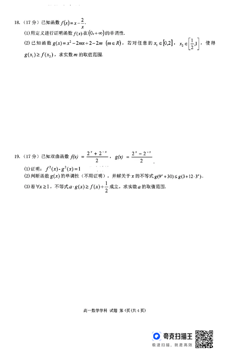 宁波三锋教研联盟2024-2025学年高一第一学期期中联考(1)_高中三年全科资料_高一数学考试试题