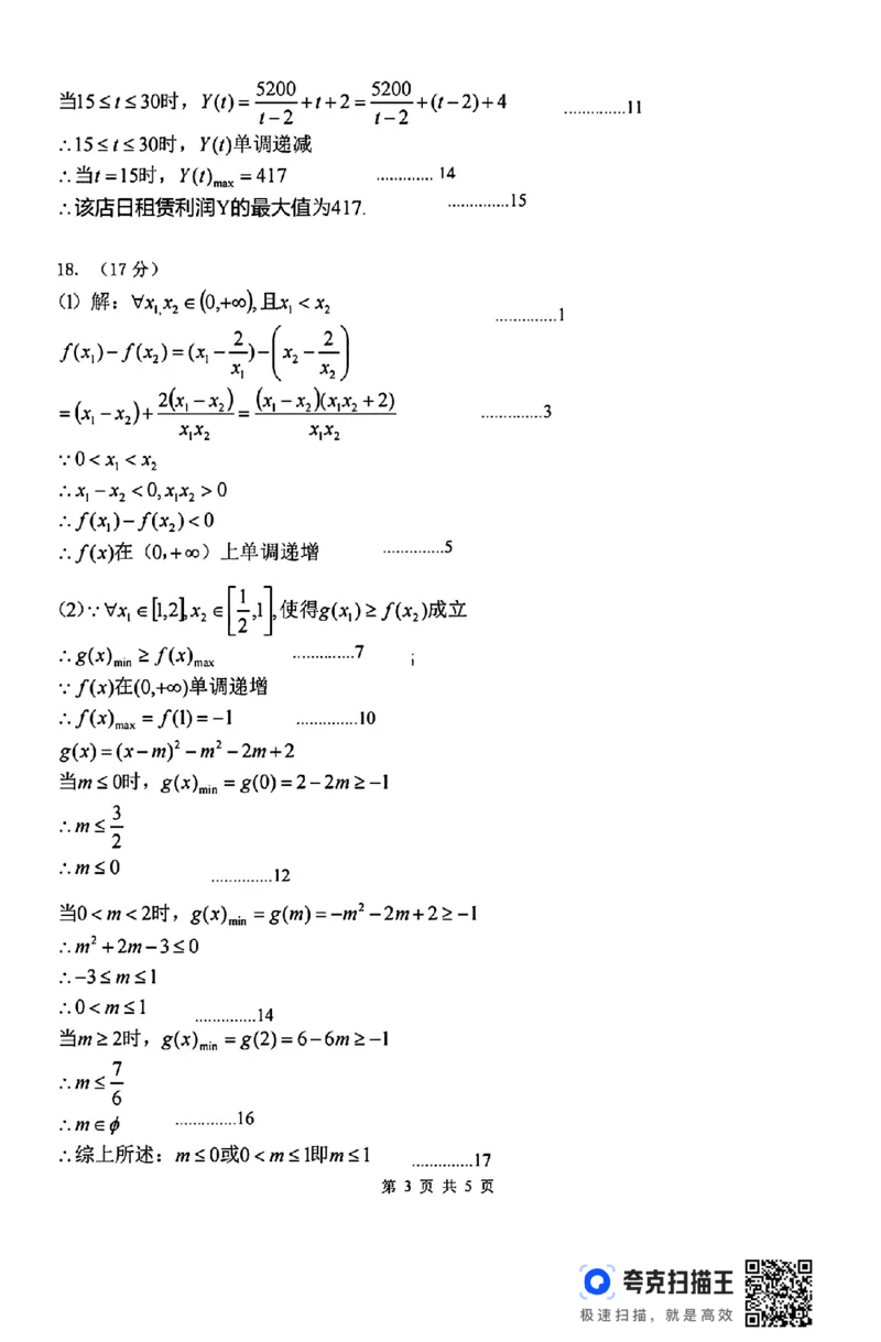 宁波三锋教研联盟2024-2025学年高一第一学期期中联考(1)_高中三年全科资料_高一数学考试试题