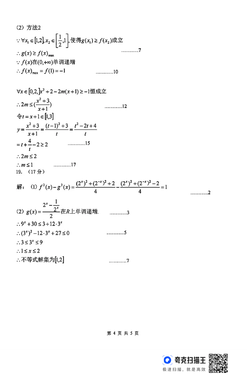 宁波三锋教研联盟2024-2025学年高一第一学期期中联考(1)_高中三年全科资料_高一数学考试试题