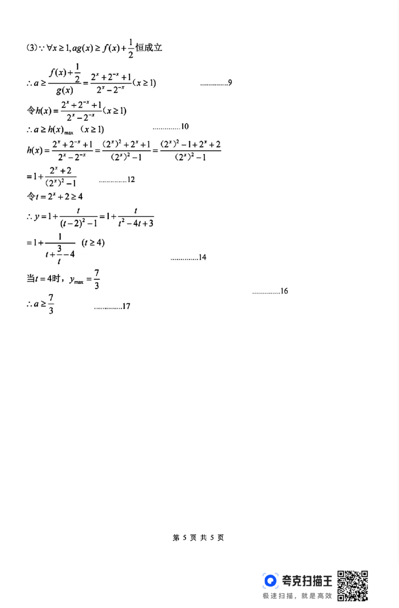 宁波三锋教研联盟2024-2025学年高一第一学期期中联考(1)_高中三年全科资料_高一数学考试试题