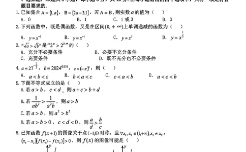 宁波三锋教研联盟2024-2025学年高一第一学期期中联考(1)_高中三年全科资料_高一数学考试试题