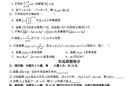 宁波三锋教研联盟2024-2025学年高一第一学期期中联考(1)_高中三年全科资料_高一数学考试试题