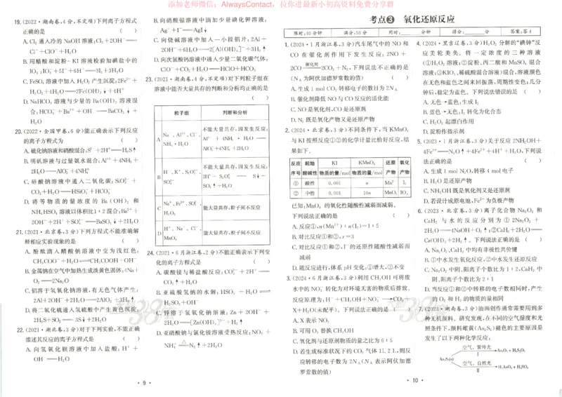 天利五年真题高考试题分类化学试卷_高中三年全科资料_高中_2026版高考《天利38套-五年真题》高考试题分类（语英物化）_天利38五真分类化学
