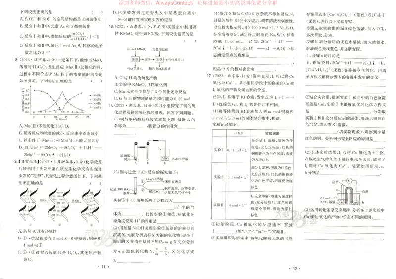 天利五年真题高考试题分类化学试卷_高中三年全科资料_高中_2026版高考《天利38套-五年真题》高考试题分类（语英物化）_天利38五真分类化学