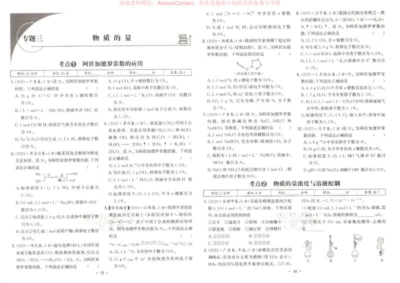 天利五年真题高考试题分类化学试卷_高中三年全科资料_高中_2026版高考《天利38套-五年真题》高考试题分类（语英物化）_天利38五真分类化学