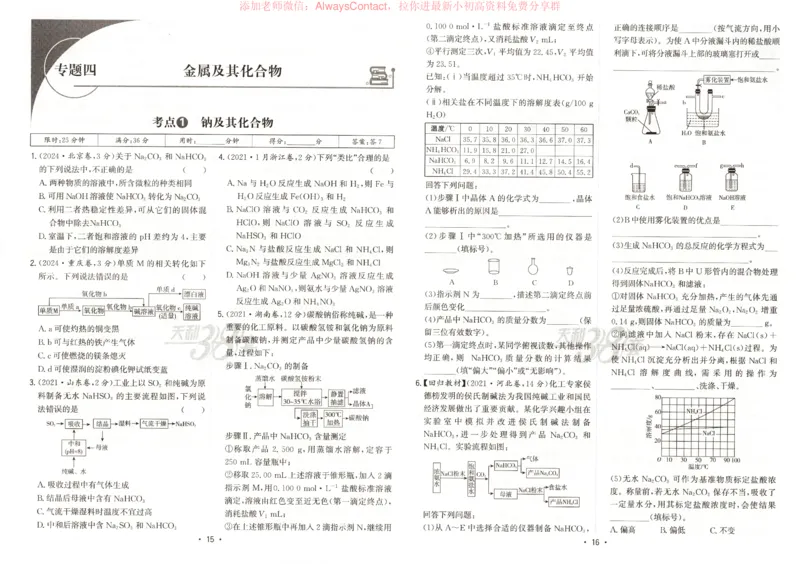 天利五年真题高考试题分类化学试卷_高中三年全科资料_高中_2026版高考《天利38套-五年真题》高考试题分类（语英物化）_天利38五真分类化学