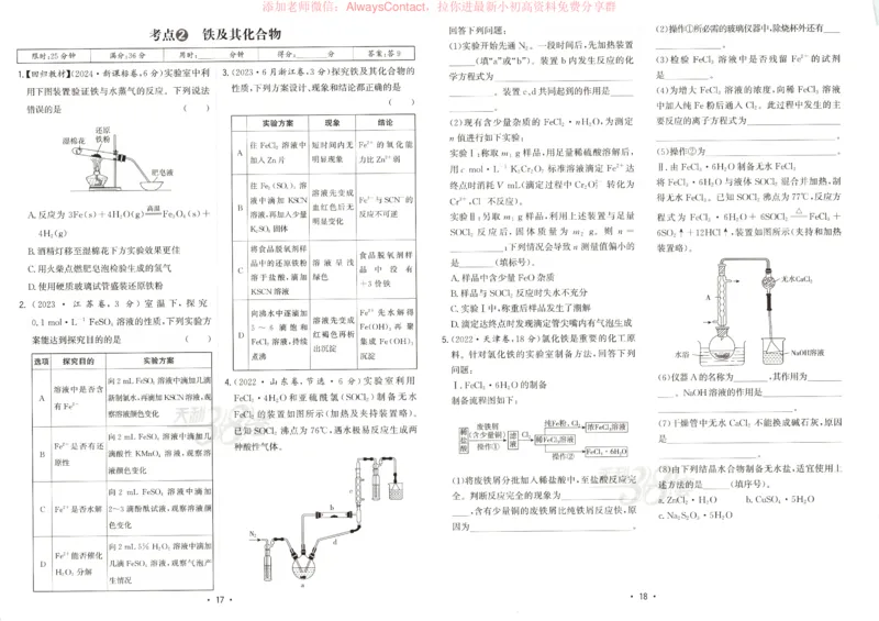 天利五年真题高考试题分类化学试卷_高中三年全科资料_高中_2026版高考《天利38套-五年真题》高考试题分类（语英物化）_天利38五真分类化学