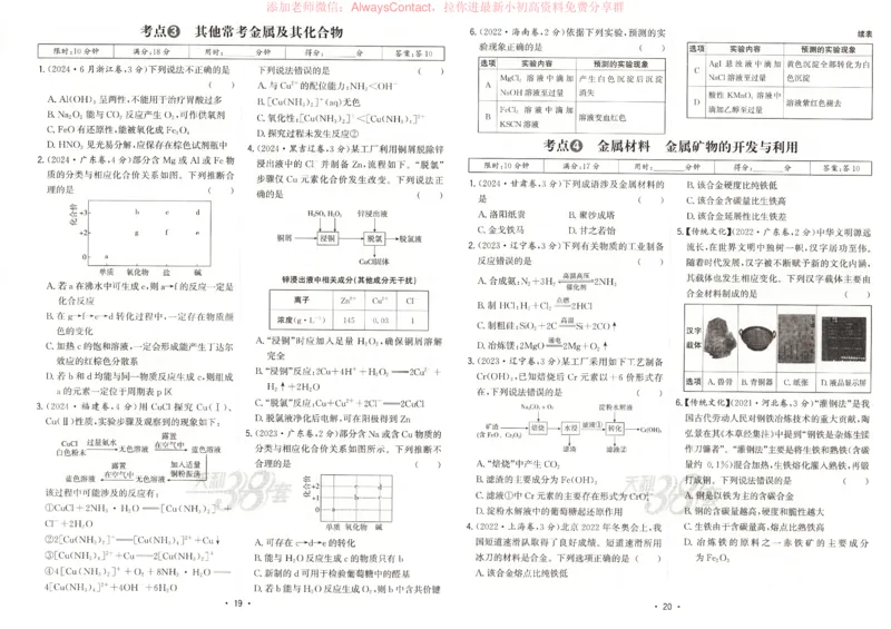 天利五年真题高考试题分类化学试卷_高中三年全科资料_高中_2026版高考《天利38套-五年真题》高考试题分类（语英物化）_天利38五真分类化学