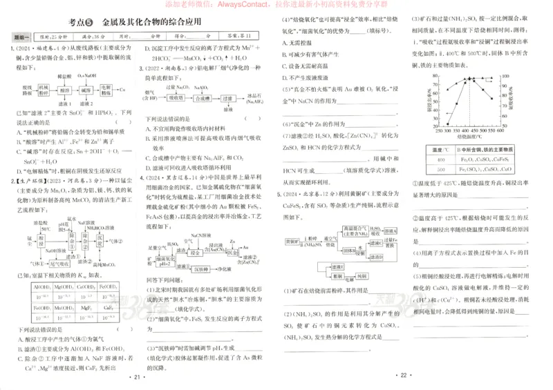 天利五年真题高考试题分类化学试卷_高中三年全科资料_高中_2026版高考《天利38套-五年真题》高考试题分类（语英物化）_天利38五真分类化学