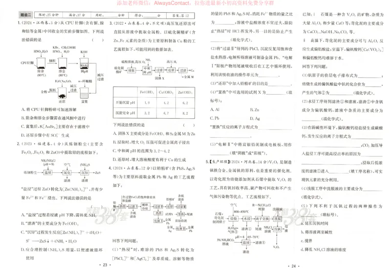 天利五年真题高考试题分类化学试卷_高中三年全科资料_高中_2026版高考《天利38套-五年真题》高考试题分类（语英物化）_天利38五真分类化学