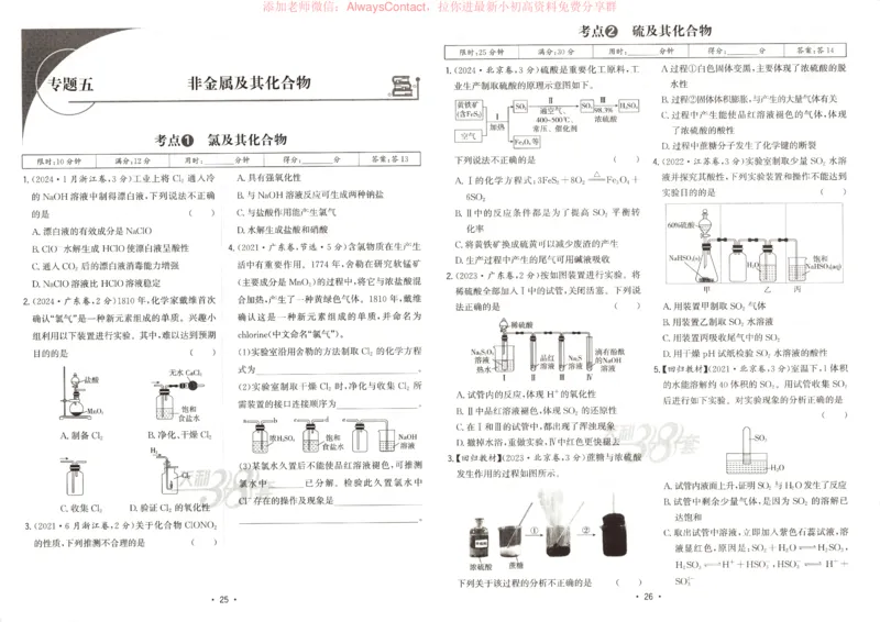 天利五年真题高考试题分类化学试卷_高中三年全科资料_高中_2026版高考《天利38套-五年真题》高考试题分类（语英物化）_天利38五真分类化学