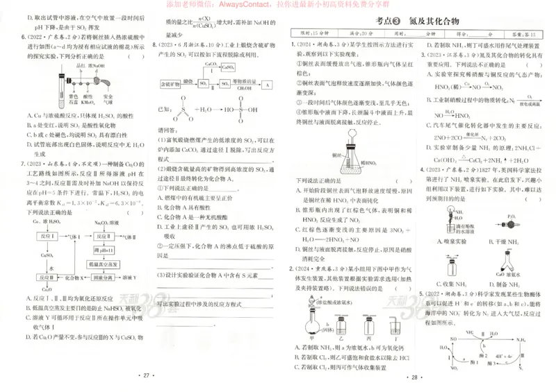 天利五年真题高考试题分类化学试卷_高中三年全科资料_高中_2026版高考《天利38套-五年真题》高考试题分类（语英物化）_天利38五真分类化学