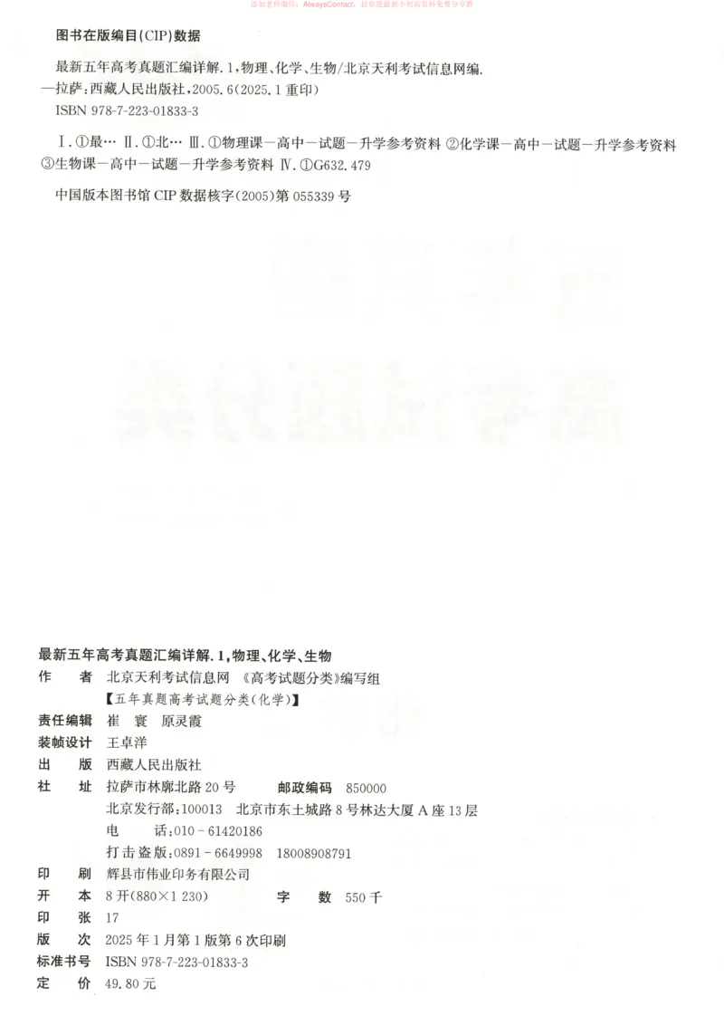天利五年真题高考试题分类化学试卷_高中三年全科资料_高中_2026版高考《天利38套-五年真题》高考试题分类（语英物化）_天利38五真分类化学