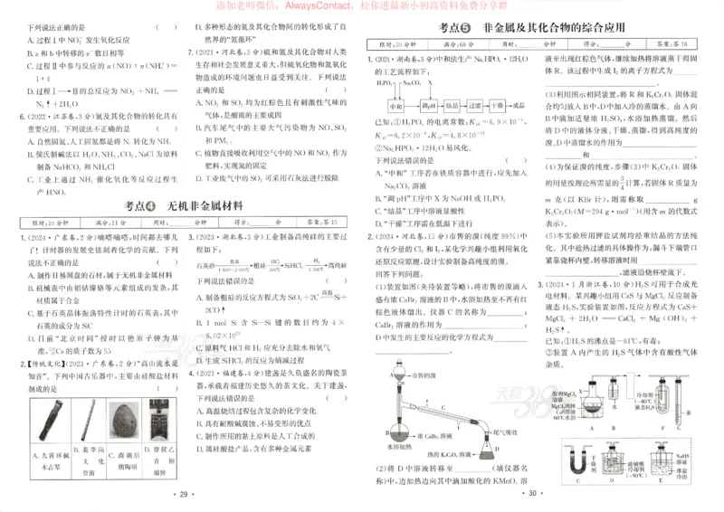 天利五年真题高考试题分类化学试卷_高中三年全科资料_高中_2026版高考《天利38套-五年真题》高考试题分类（语英物化）_天利38五真分类化学