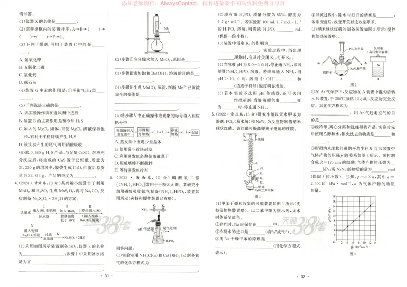 天利五年真题高考试题分类化学试卷_高中三年全科资料_高中_2026版高考《天利38套-五年真题》高考试题分类（语英物化）_天利38五真分类化学