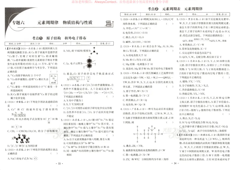 天利五年真题高考试题分类化学试卷_高中三年全科资料_高中_2026版高考《天利38套-五年真题》高考试题分类（语英物化）_天利38五真分类化学