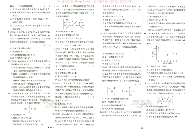 天利五年真题高考试题分类化学试卷_高中三年全科资料_高中_2026版高考《天利38套-五年真题》高考试题分类（语英物化）_天利38五真分类化学