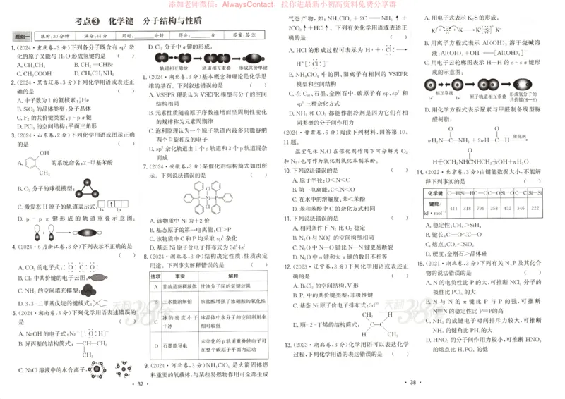 天利五年真题高考试题分类化学试卷_高中三年全科资料_高中_2026版高考《天利38套-五年真题》高考试题分类（语英物化）_天利38五真分类化学