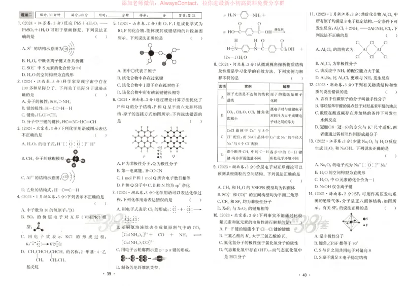 天利五年真题高考试题分类化学试卷_高中三年全科资料_高中_2026版高考《天利38套-五年真题》高考试题分类（语英物化）_天利38五真分类化学