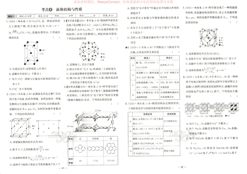 天利五年真题高考试题分类化学试卷_高中三年全科资料_高中_2026版高考《天利38套-五年真题》高考试题分类（语英物化）_天利38五真分类化学