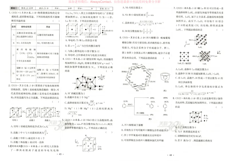 天利五年真题高考试题分类化学试卷_高中三年全科资料_高中_2026版高考《天利38套-五年真题》高考试题分类（语英物化）_天利38五真分类化学