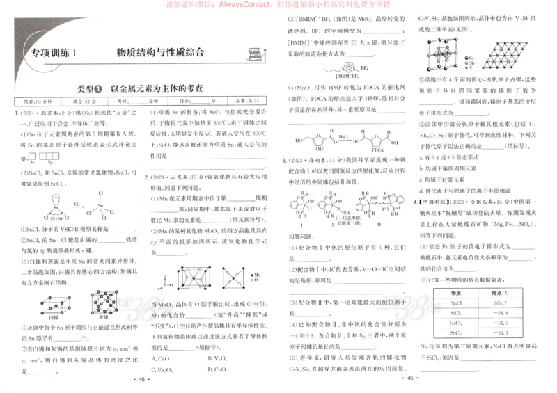天利五年真题高考试题分类化学试卷_高中三年全科资料_高中_2026版高考《天利38套-五年真题》高考试题分类（语英物化）_天利38五真分类化学
