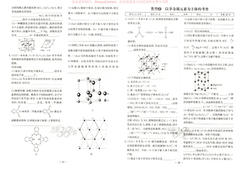 天利五年真题高考试题分类化学试卷_高中三年全科资料_高中_2026版高考《天利38套-五年真题》高考试题分类（语英物化）_天利38五真分类化学