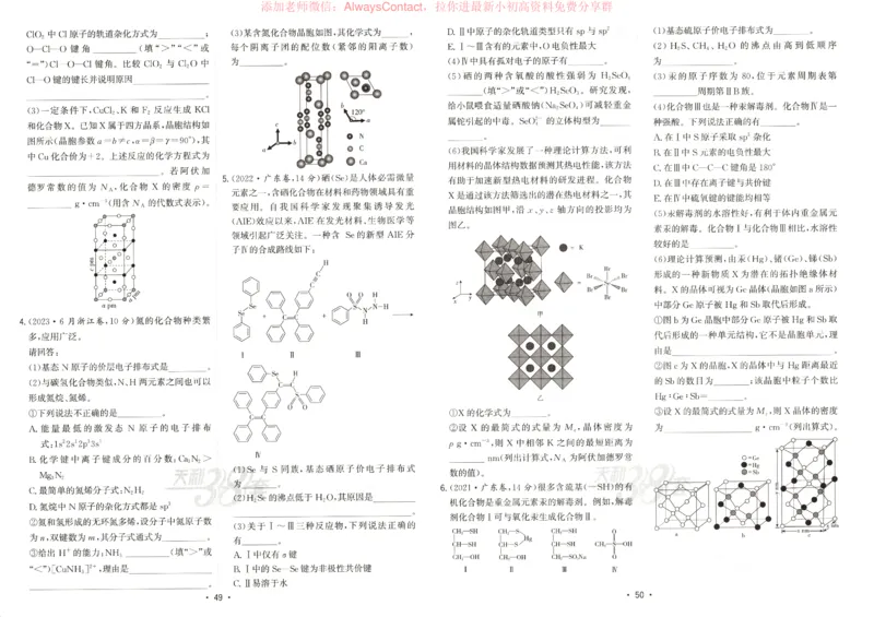 天利五年真题高考试题分类化学试卷_高中三年全科资料_高中_2026版高考《天利38套-五年真题》高考试题分类（语英物化）_天利38五真分类化学