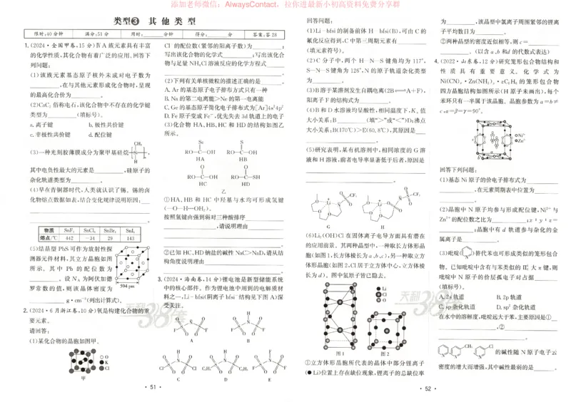 天利五年真题高考试题分类化学试卷_高中三年全科资料_高中_2026版高考《天利38套-五年真题》高考试题分类（语英物化）_天利38五真分类化学
