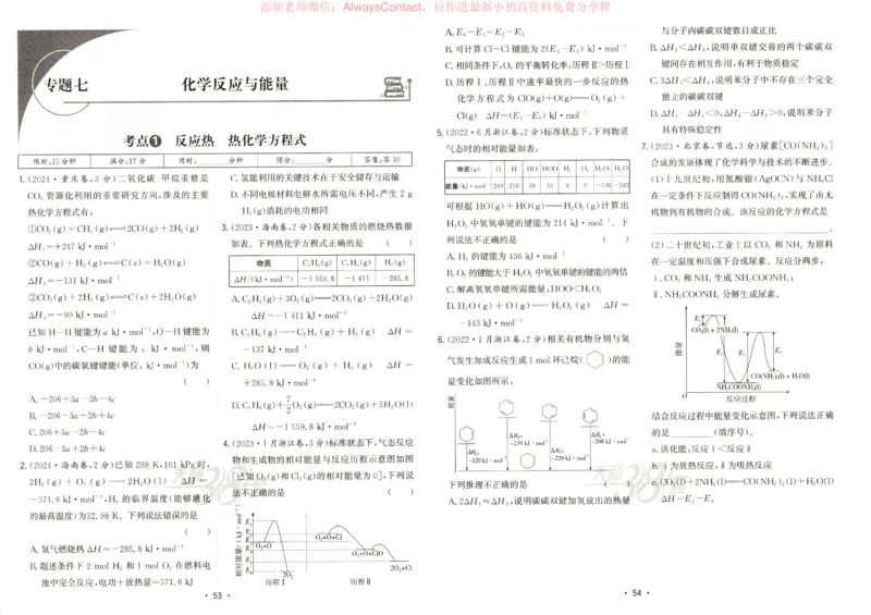天利五年真题高考试题分类化学试卷_高中三年全科资料_高中_2026版高考《天利38套-五年真题》高考试题分类（语英物化）_天利38五真分类化学