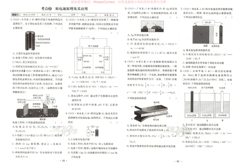 天利五年真题高考试题分类化学试卷_高中三年全科资料_高中_2026版高考《天利38套-五年真题》高考试题分类（语英物化）_天利38五真分类化学